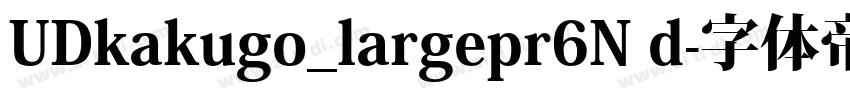 UDkakugo_largepr6N d字体转换